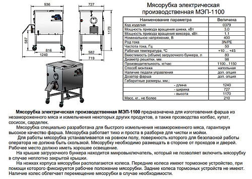 Мясорубка Abat МЭП-1100 Мясорубка Abat МЭП-1100